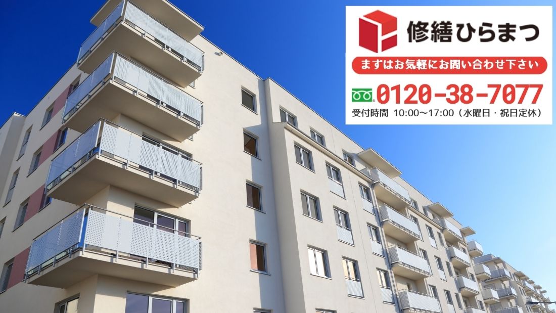 修繕積立金問題・資金計画は「修繕ひらまつ」へ―管理組合実務の最適解をご提案