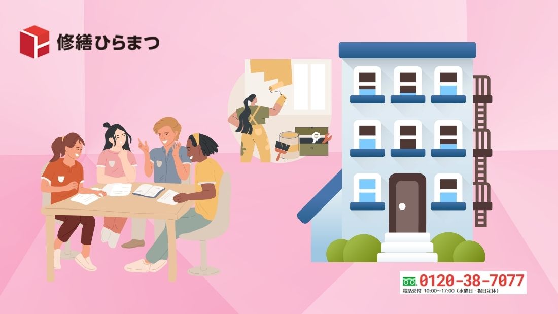 まずは「修繕ひらまつ」にご相談ください ― 管理組合の不安や疑問はプロがサポートします