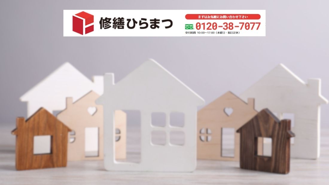 修繕ひらまつが提案する―経営リスクを抑える大規模修繕会社選定と運営体制構築のご相談はお気軽に