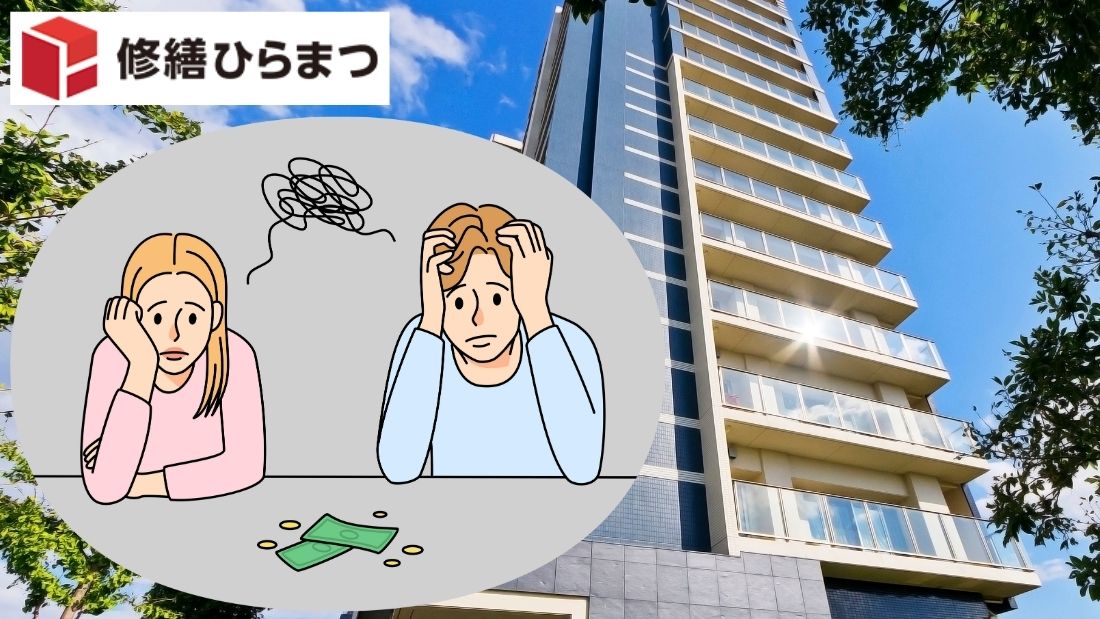 管理組合における修繕積立金不足問題とリスクマネジメントの実務