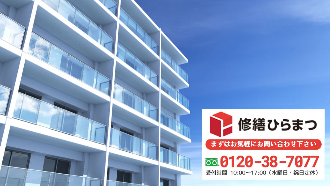 今こそ「修繕ひらまつ」へ相談を――法人資産を守る大規模修繕の最適解