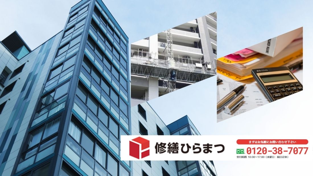 マンション大規模修繕の経理処理はリフォームウイングに相談！減価償却と修繕費の違いを理解して賢く節税