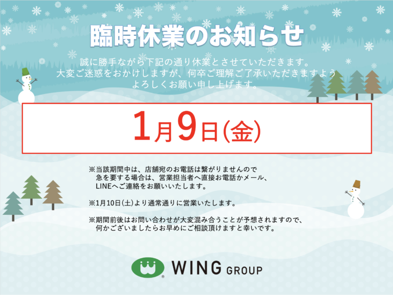【お知らせ】臨時休業のお知らせ