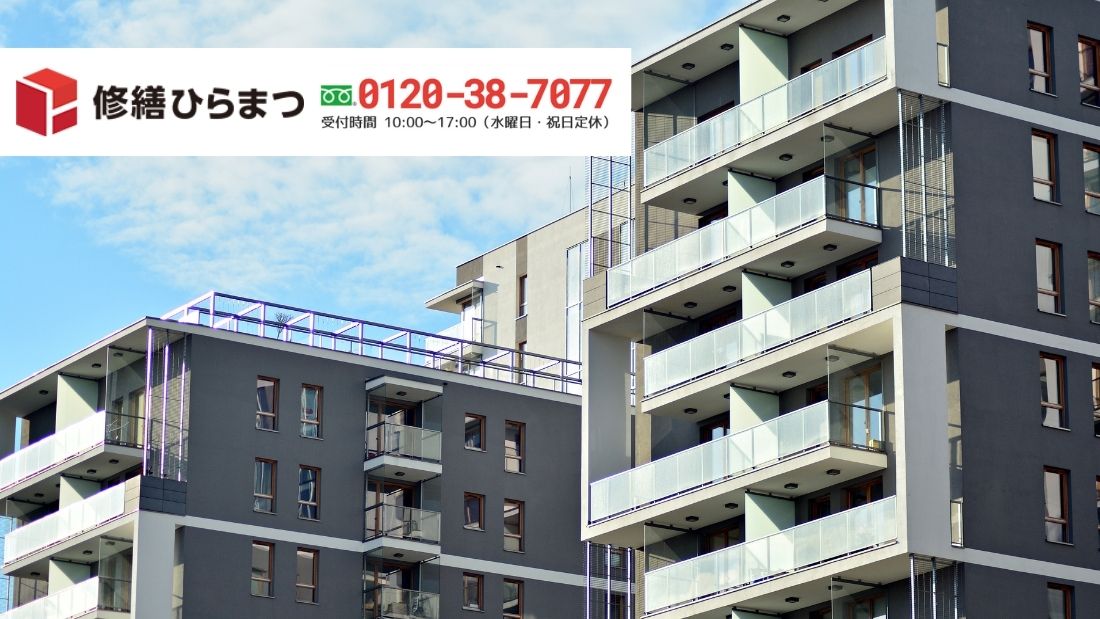 見積書で失敗しないために修繕ひらまつへ｜チェックリストで比較材料を整えます