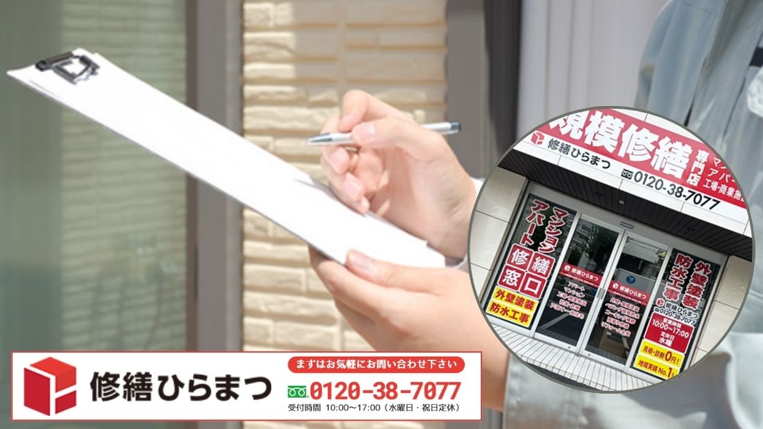 見積書の妥当性を「比率」で判断するなら修繕ひらまつへ｜比較資料づくりから一次対応します