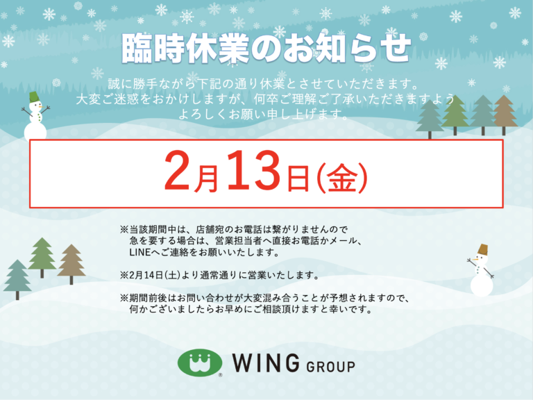 【お知らせ】臨時休業のお知らせ