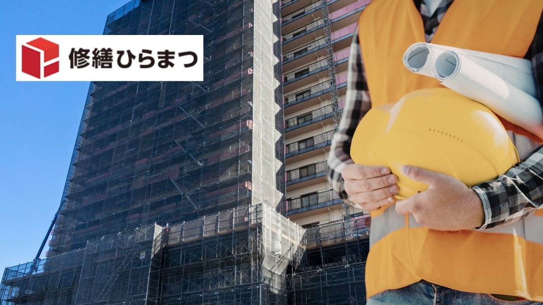 東海市の大規模修繕｜費用と業者選びのポイント