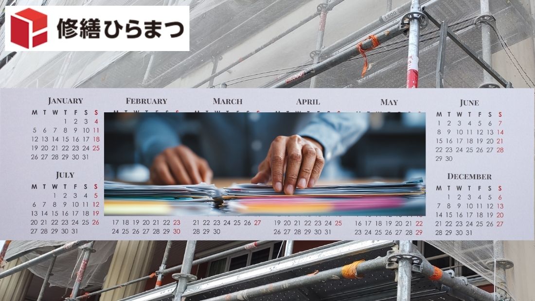 長期修繕計画作成ガイドラインを分かりやすく解説