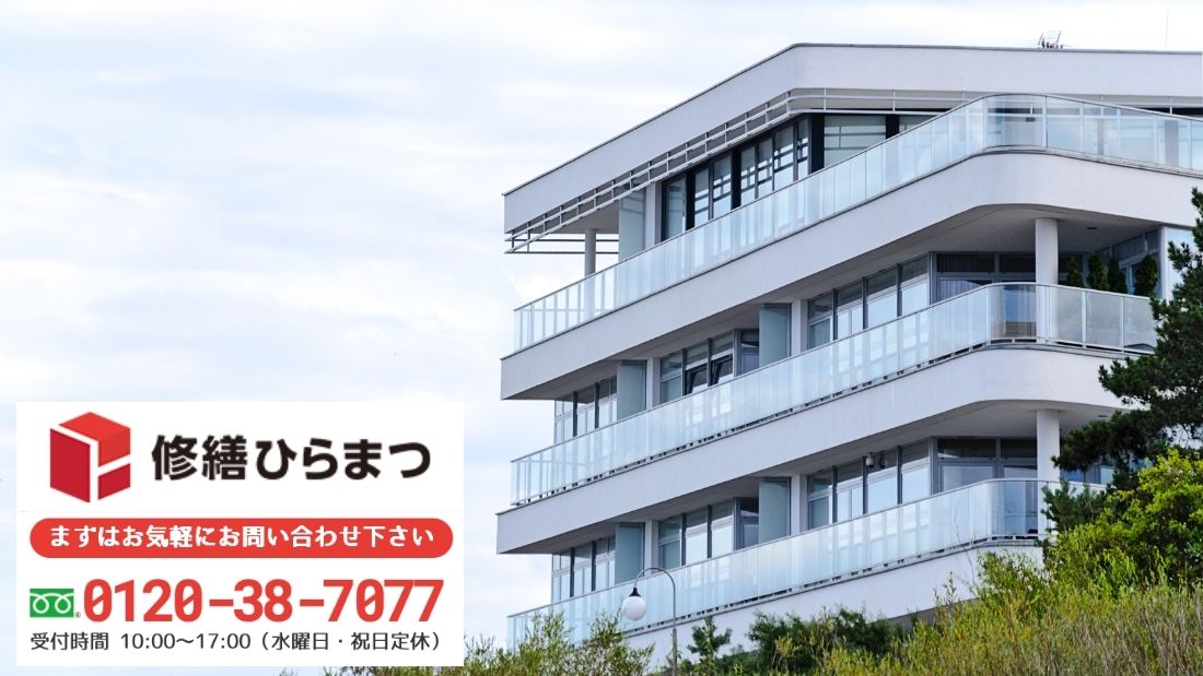 修繕ひらまつと進める大規模修繕見積の最終判断|後悔しない比較のために