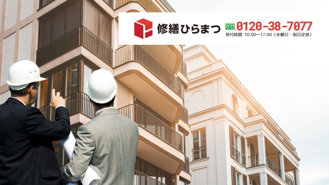 東海市のマンション修繕は修繕ひらまつへご相談ください｜合意形成から実行まで確実に支援