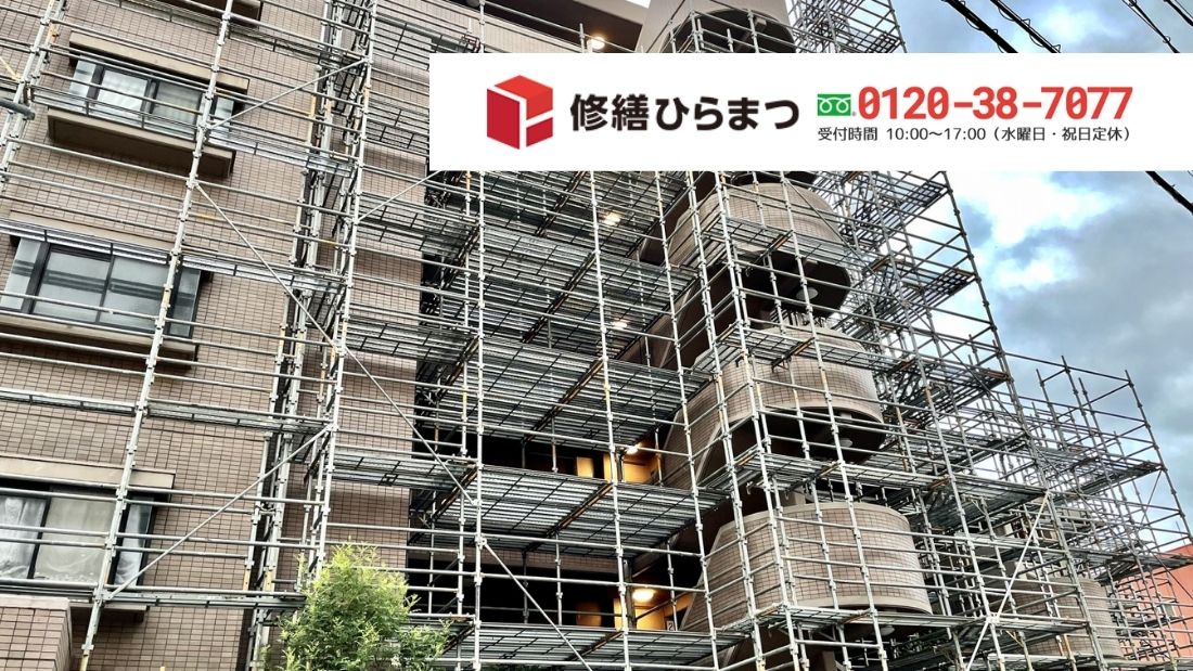 名古屋での大規模修繕費用のご相談は修繕ひらまつへ|適正価格で確実に進めるために
