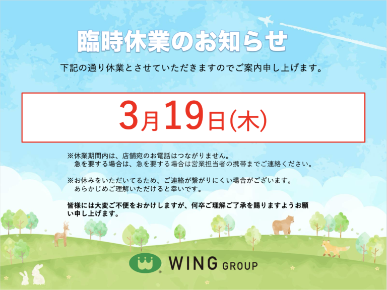 【お知らせ】臨時休業のお知らせ