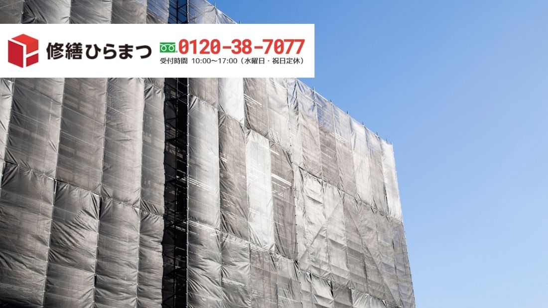 修繕積立金不足の資金調達は修繕ひらまつへご相談ください