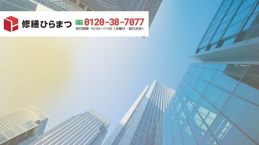 大規模修繕の補助金活用は修繕ひらまつへご相談ください