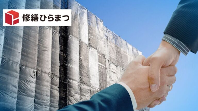 失敗しない大規模修繕業者選定の極意！優良会社の見極め方と比較ポイント