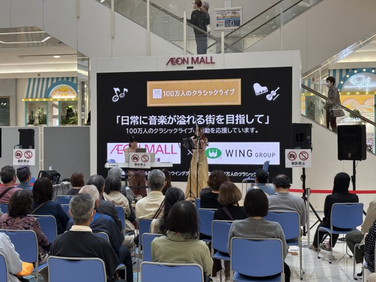 【開催レポート】イオンモール東浦に響く本格音色！「100万人のクラシックライブ」の公式スポンサーとして第1回公演を開催しました