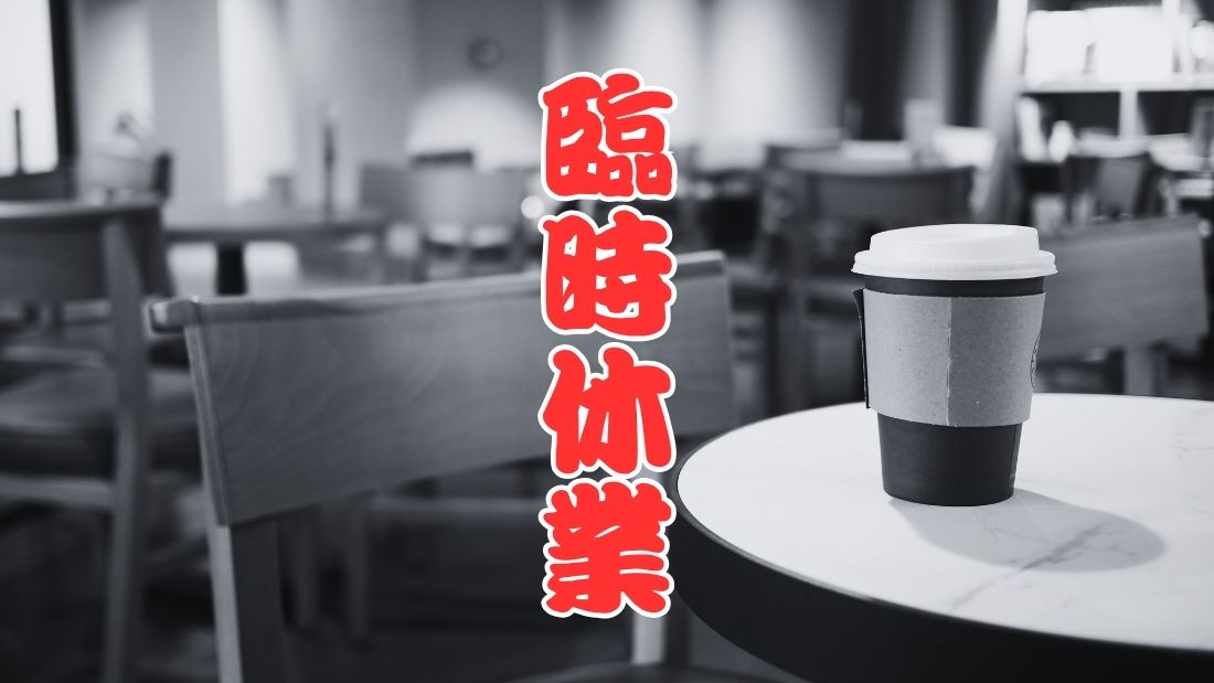 営業継続を阻む店舗雨漏り修繕への誤解と現場の真実