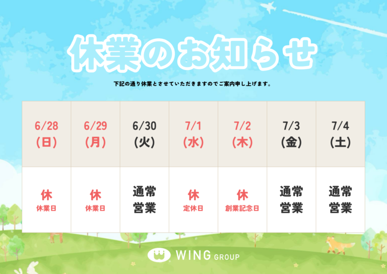 【お知らせ】休業日（臨時休業・創業記念日）のご案内